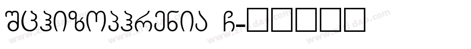 Schizophrenia G字体转换